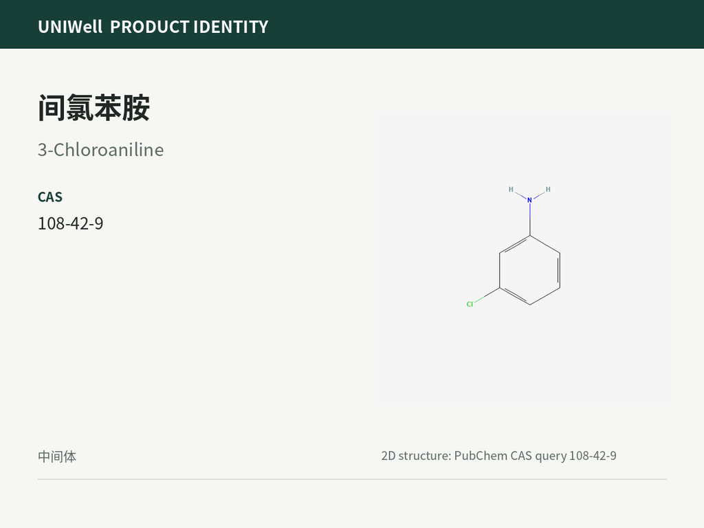 间氯苯胺
