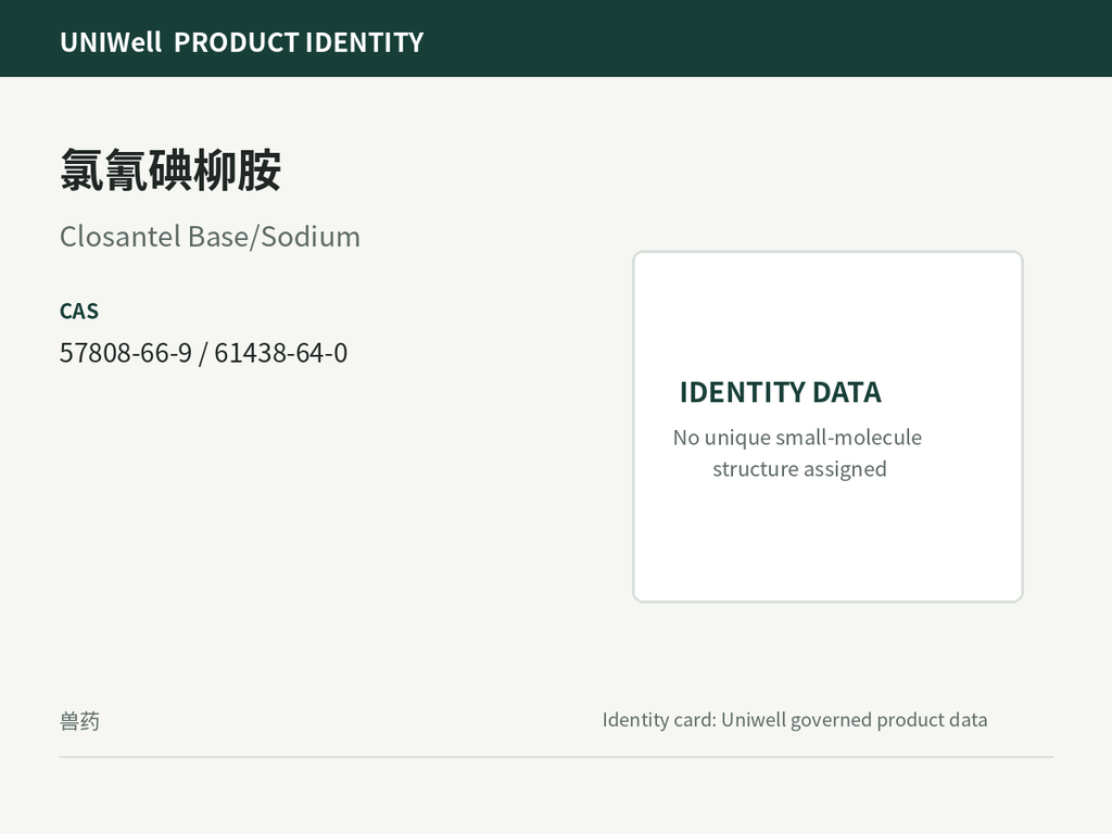 氯氰碘柳胺