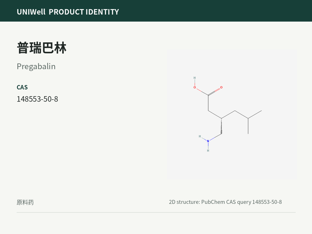 普瑞巴林