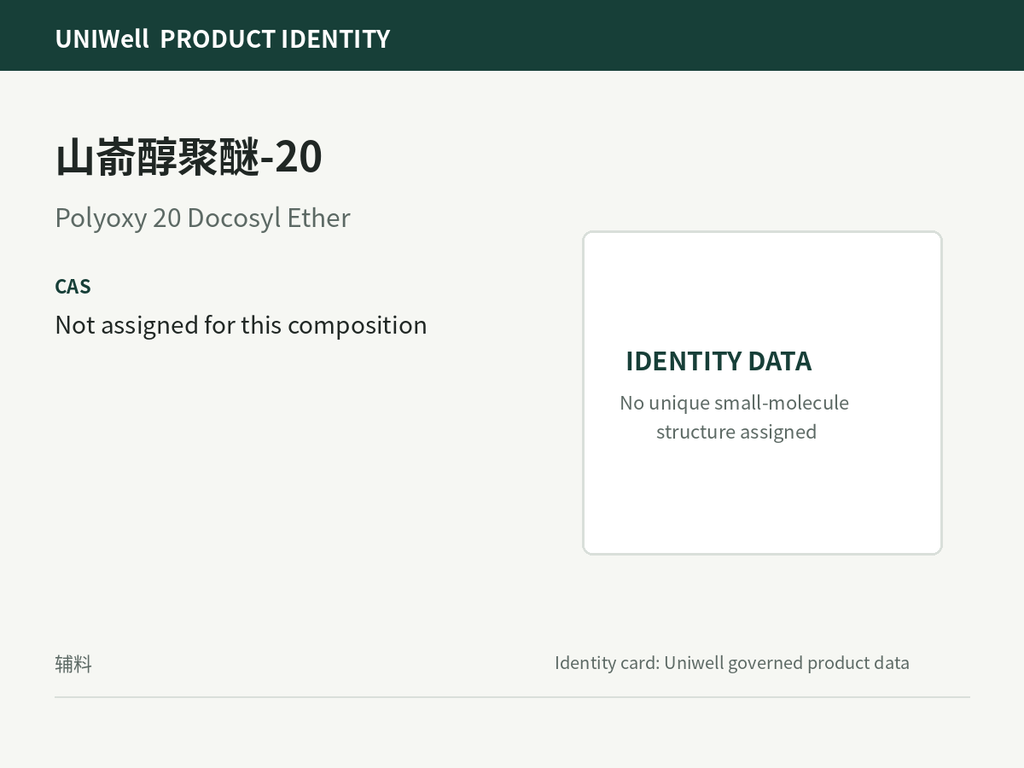 山嵛醇聚醚-20