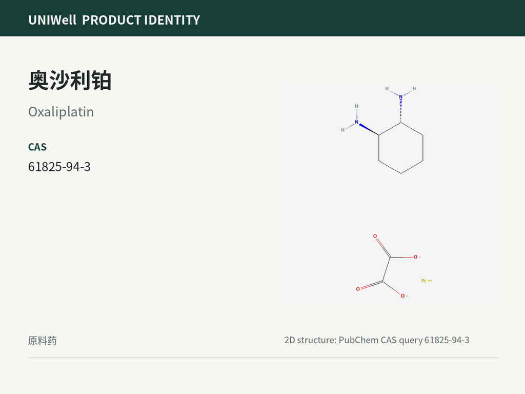 奥沙利铂