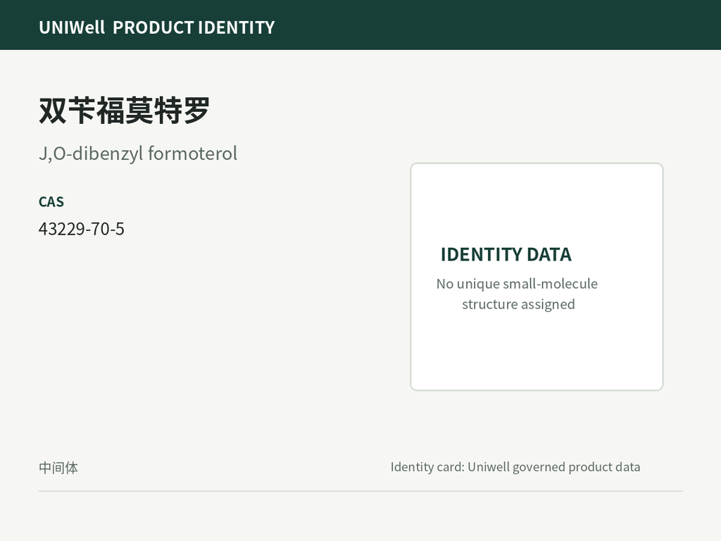 双苄福莫特罗