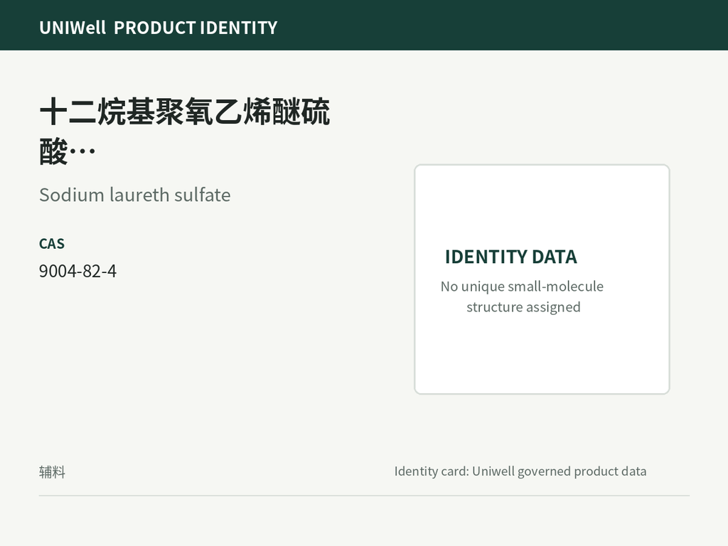十二烷基聚氧乙烯醚硫酸钠