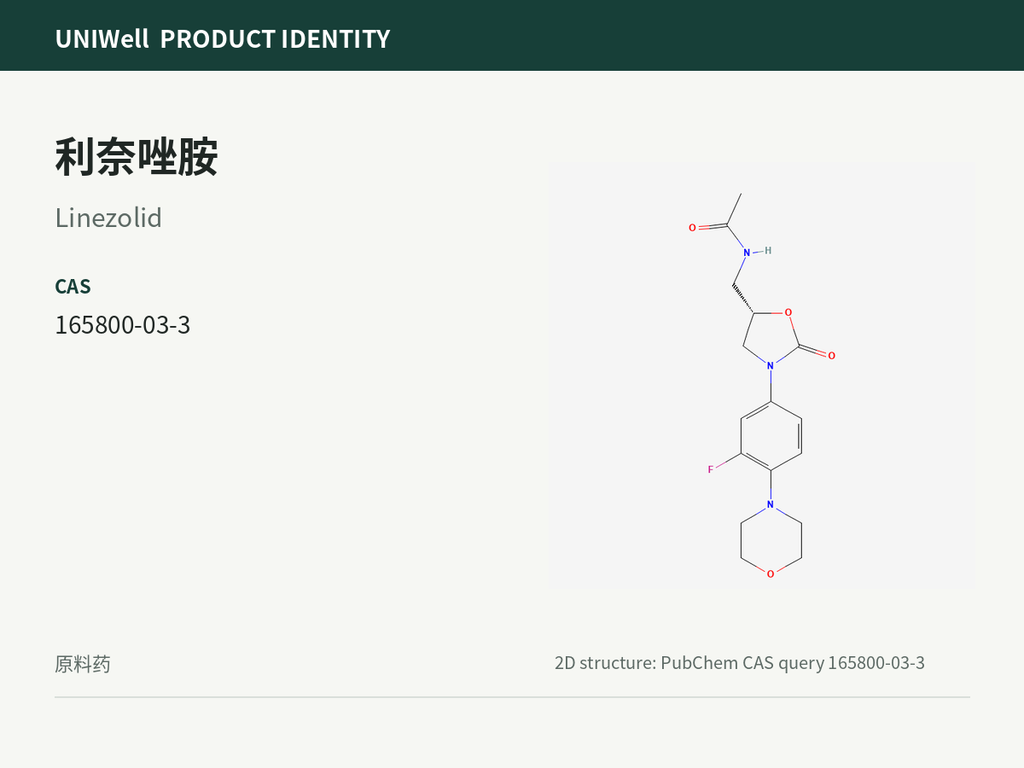 利奈唑胺
