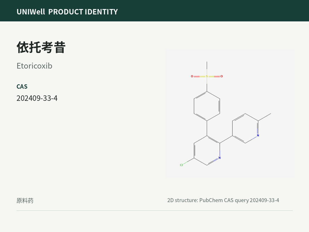 依托考昔