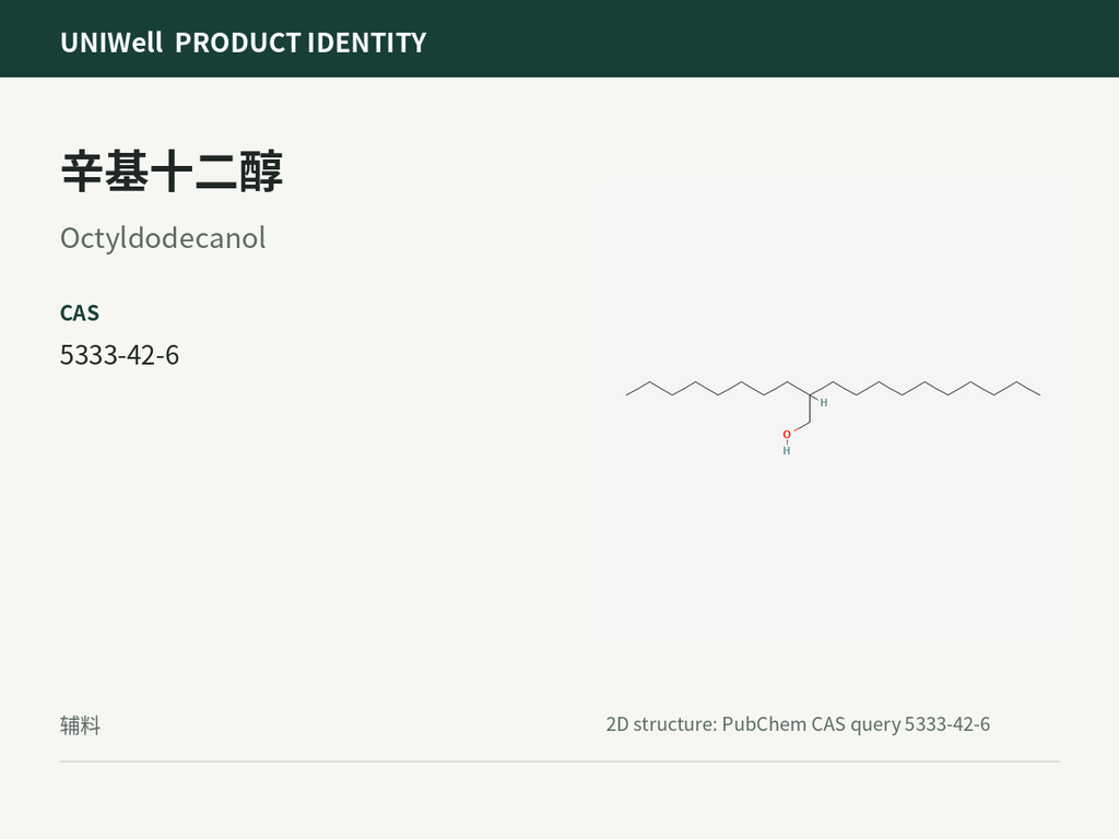 辛基十二醇