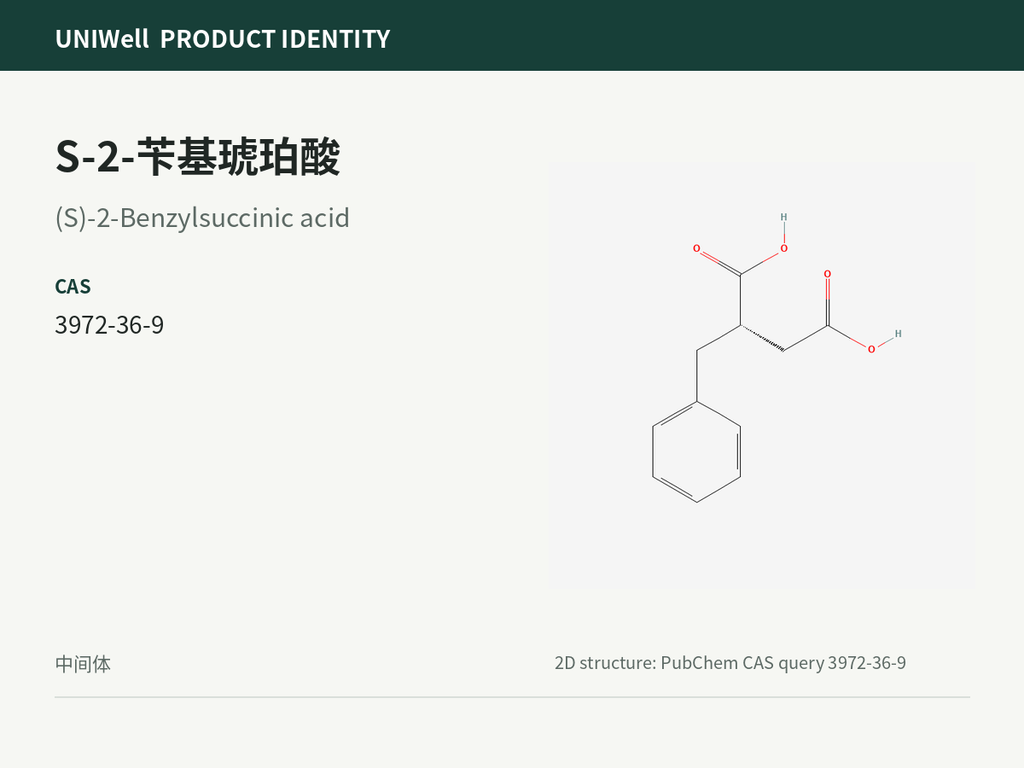 S-2-苄基琥珀酸