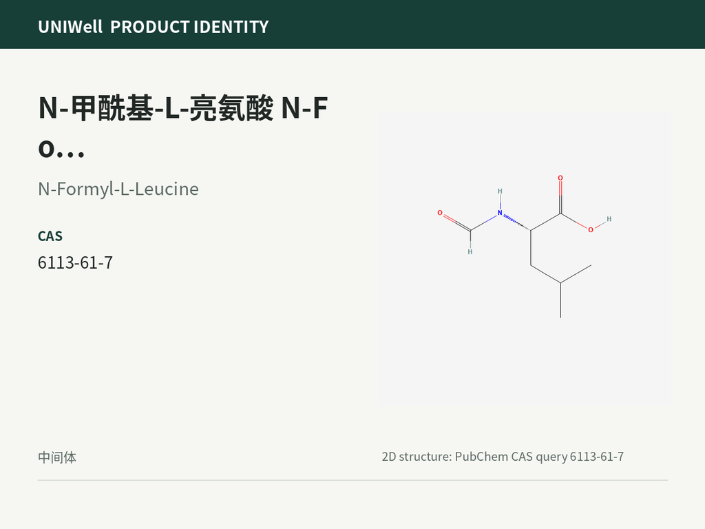 N-甲酰基-L-亮氨酸 N-Formyl-L-Leucine