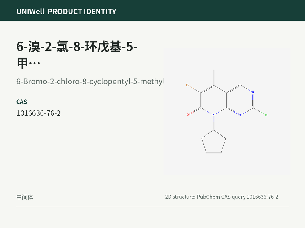 6-溴-2-氯-8-环戊基-5-甲基吡啶并[2,3-d]嘧啶-7(8H)-酮