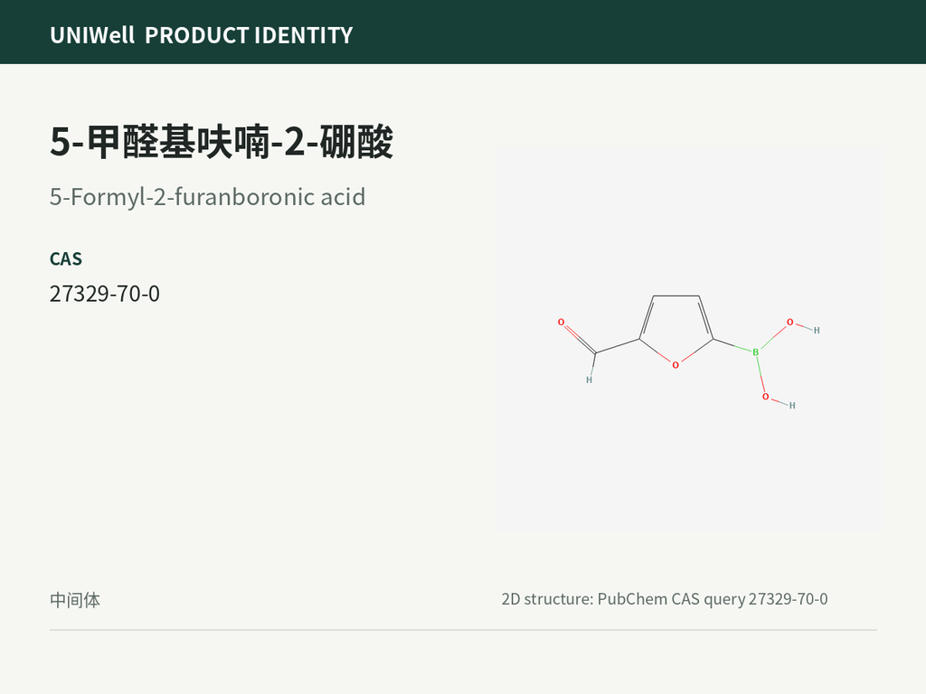 5-甲醛基呋喃-2-硼酸