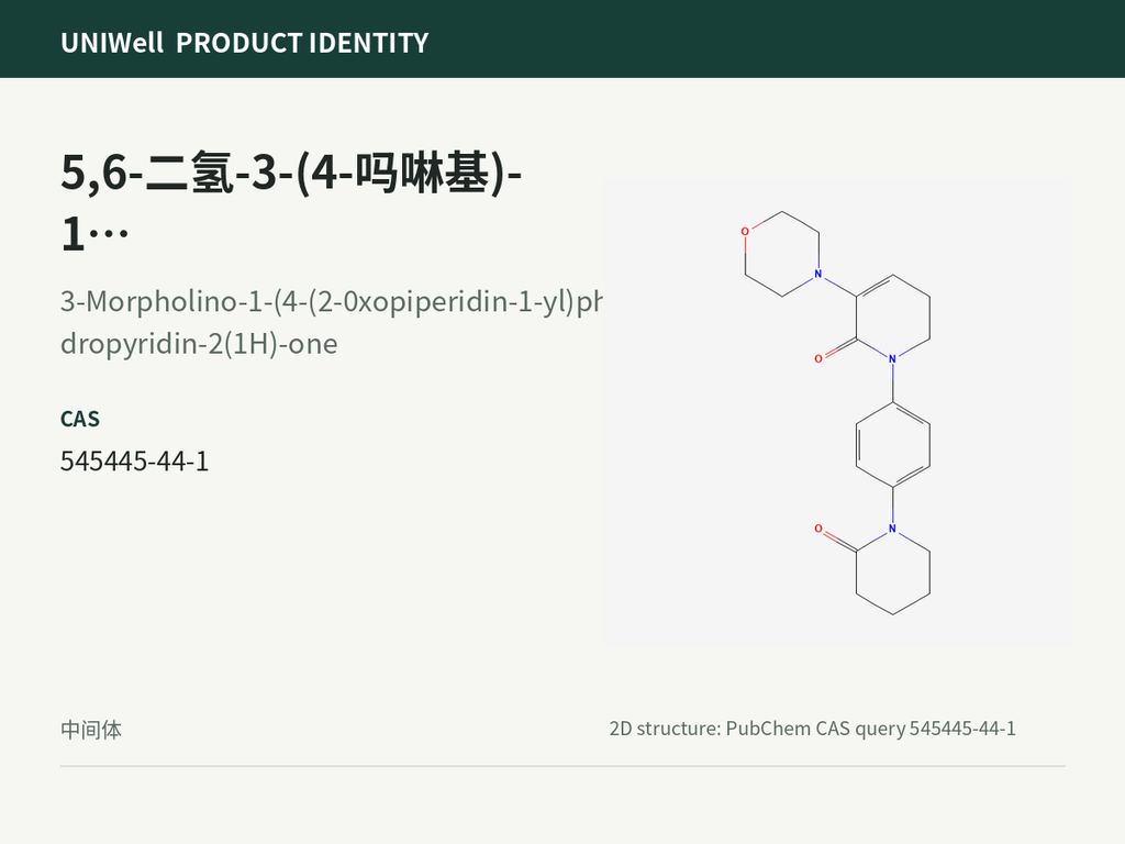 5,6-二氢-3-(4-吗啉基)-1-[4-(2-氧代-1-哌啶基)苯基]-2(1H)-吡啶酮