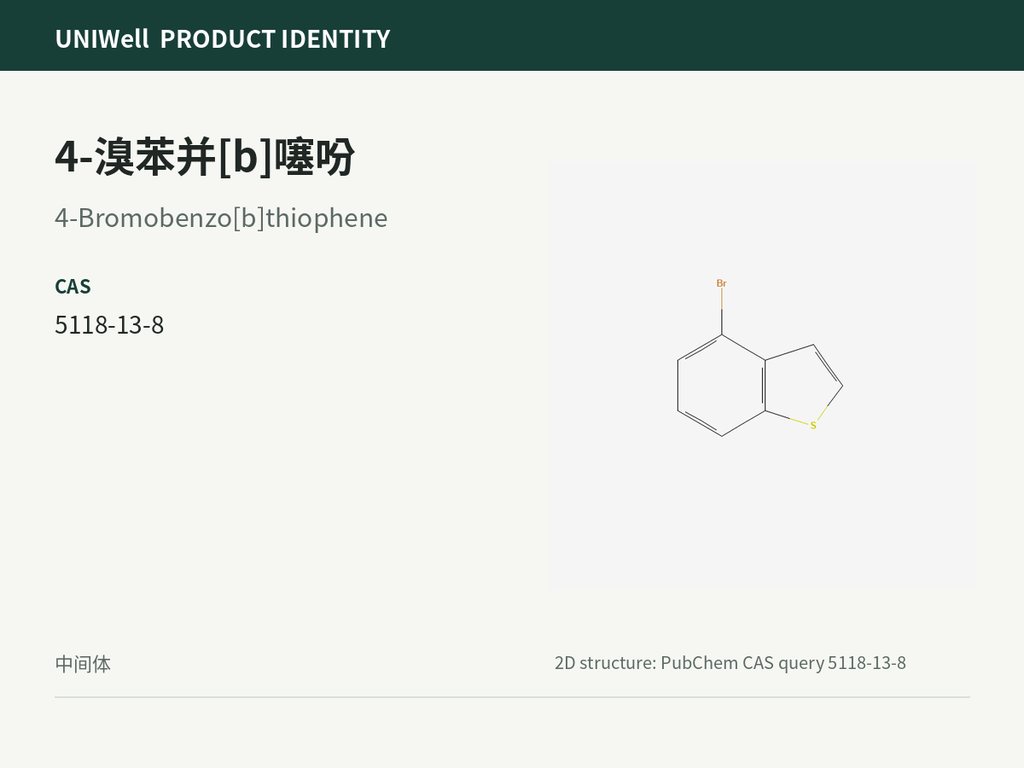 4-溴苯并[b]噻吩