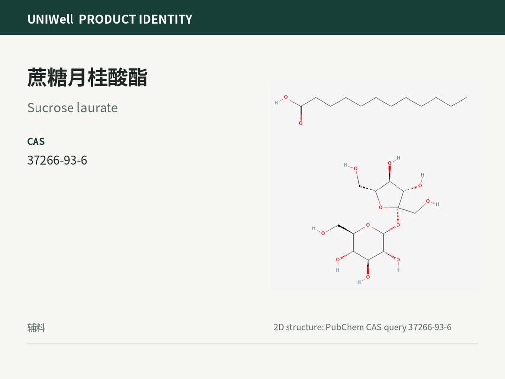 蔗糖月桂酸酯