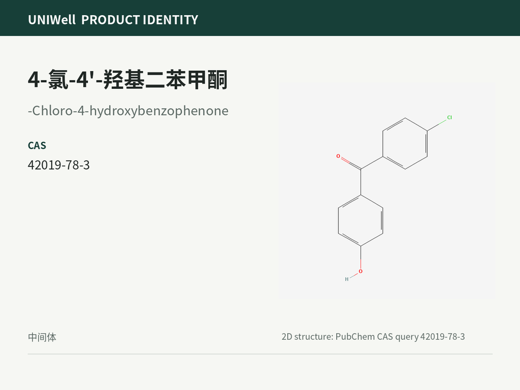 4-氯-4'-羟基二苯甲酮