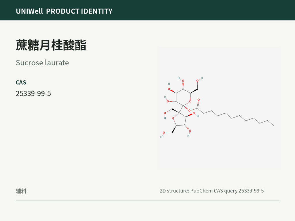 蔗糖月桂酸酯