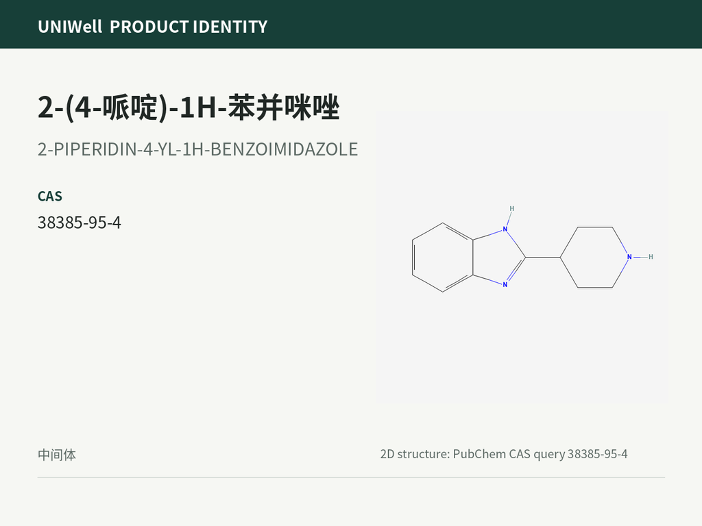 2-(4-哌啶)-1H-苯并咪唑