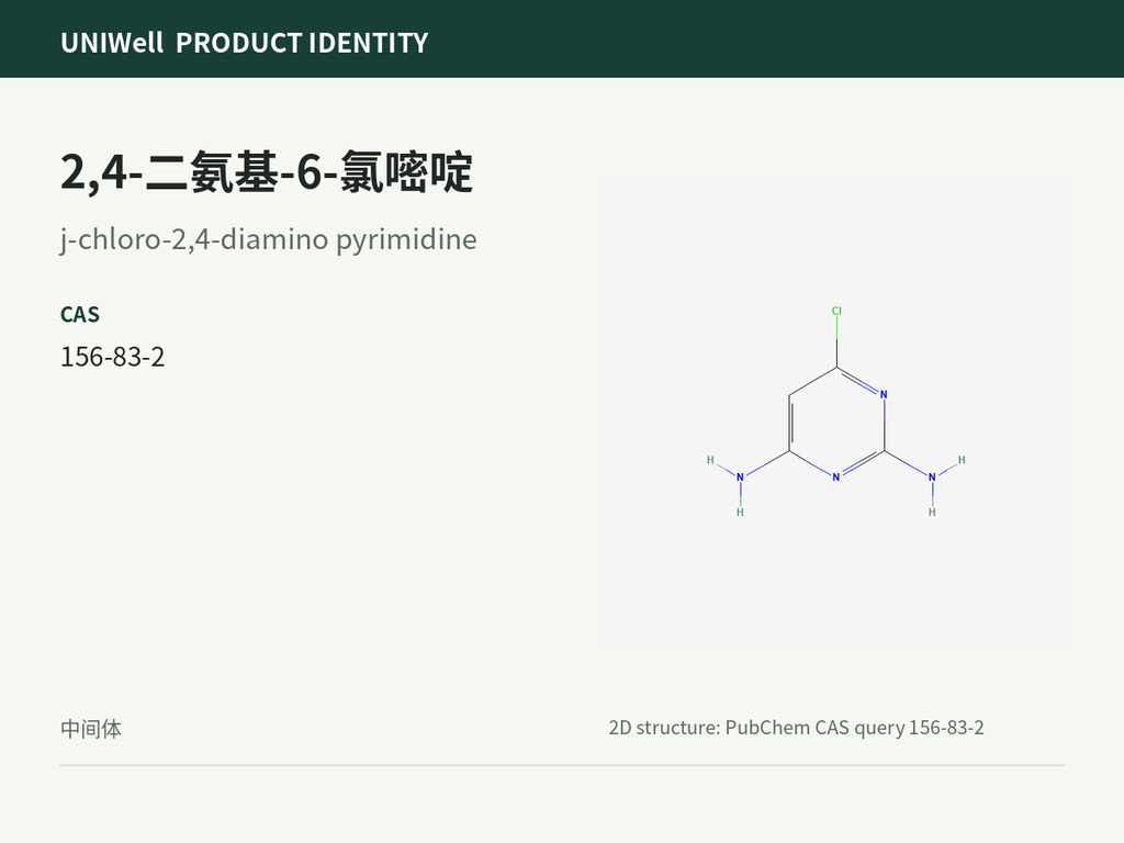 2,4-二氨基-6-氯嘧啶