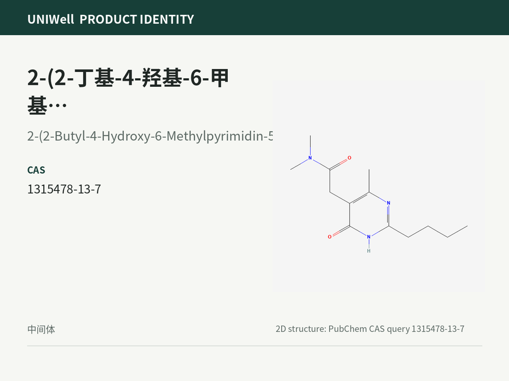 2-(2-丁基-4-羟基-6-甲基嘧啶-5-基)-N,N-二甲基乙酰胺