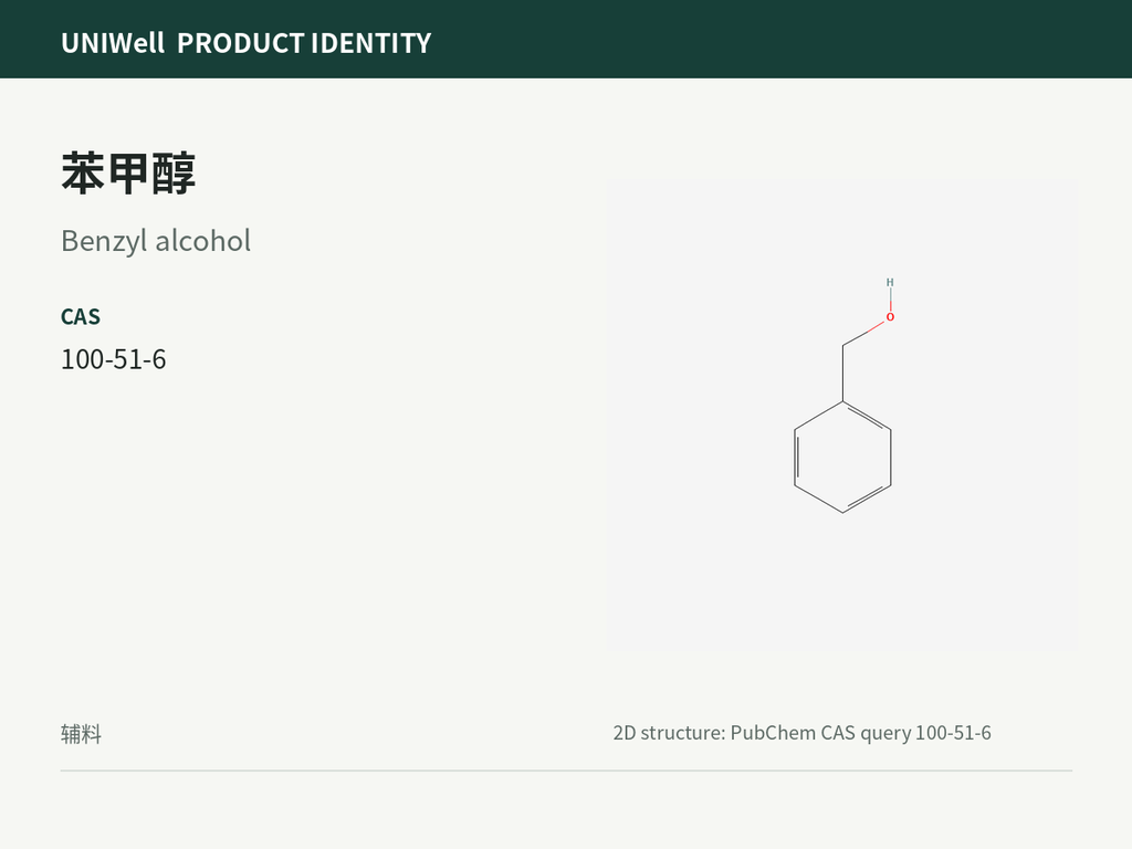 苯甲醇