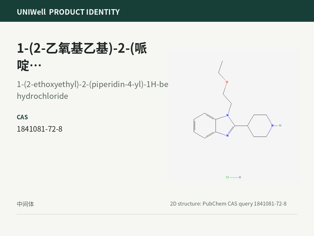 1-(2-乙氧基乙基)-2-(哌啶-4-基)-1H-苯并[D]咪唑盐酸盐
