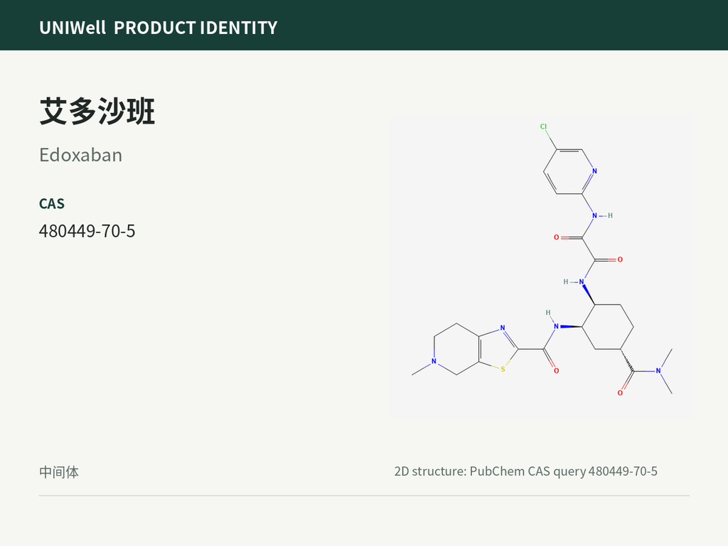 艾多沙班