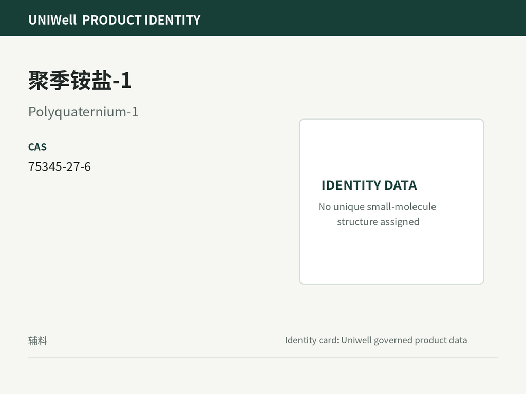 聚季铵盐-1