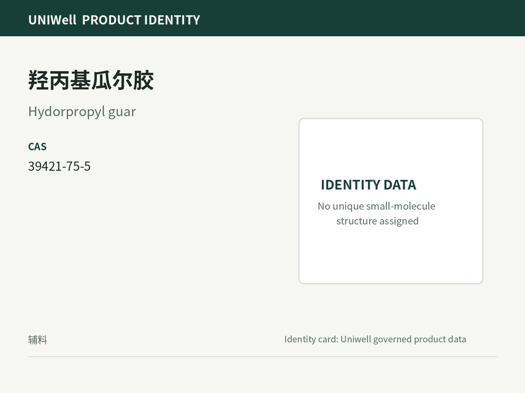 羟丙基瓜尔胶