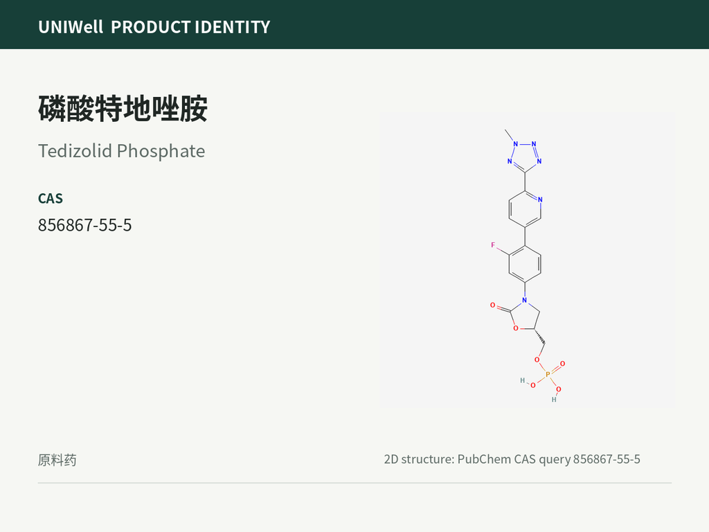 磷酸特地唑胺